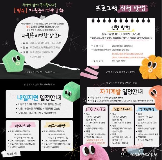 학교 밖 청소년 위한‘자립지원 및 자기계발 프로그램’참여자 모집