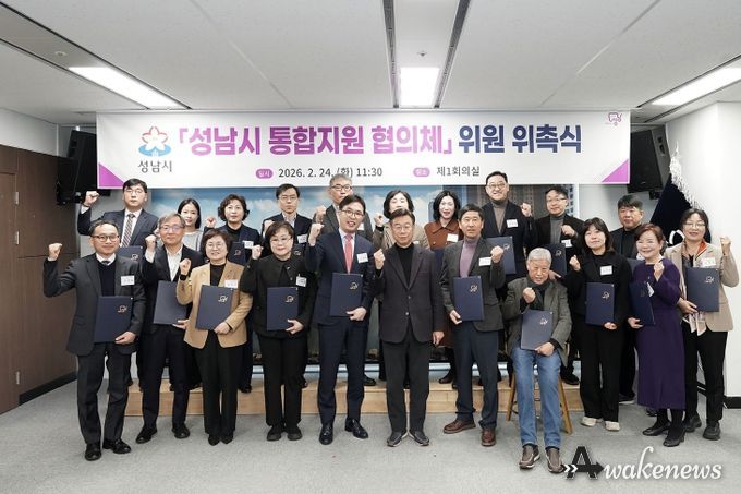 성남시, 통합지원 협의체 출범…지역 돌봄 통합체계 본격 가동