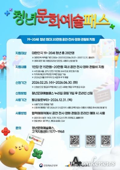 청년 문화예술패스 신청 안내문