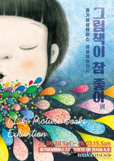 경기상상캠퍼스 전시