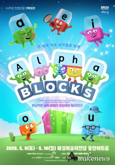 알파블록스 포스터