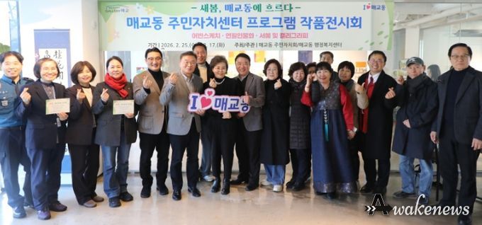 수원시 팔달구 매교동 주민자치회, 2026년 주민자치 프로그램 작품전시회 개최