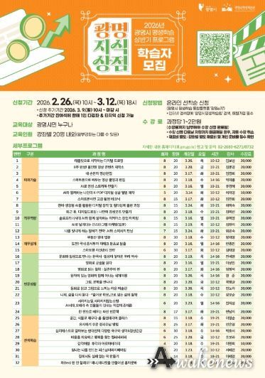 2026년 광명시 평생학습 상반기 프로그램 '광명지식상점' 학습자 모집 안내문.