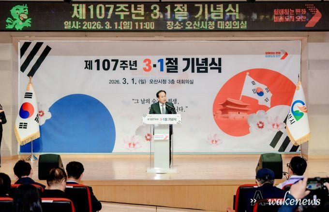 오산시, 제107주년 3·1절 기념식 개최…순국선열 희생정신 기려