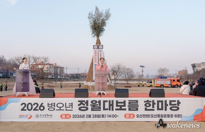 오산시, ‘2026년 정월대보름 한마당’ 성황… 시민 참여 속 안전하게 마무리