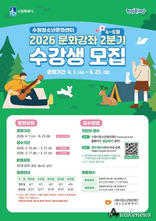 수원청소년문화센터, 2026년 2분기 문화강좌 수강생 모집.
