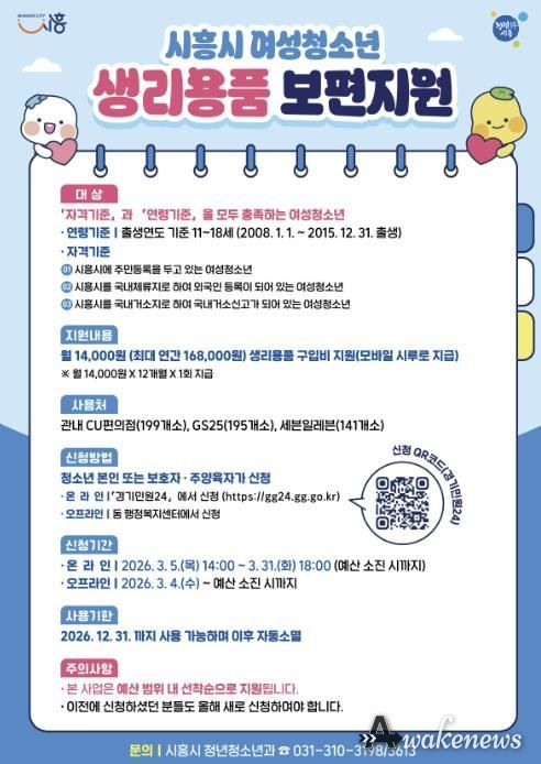 시흥시, 여성청소년 생리용품 보편지원 신청 개시