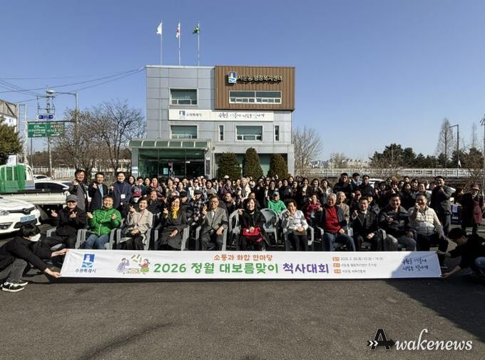 수원시 권선구 서둔동, 정월대보름 맞이 ‘척사대회’ 성료