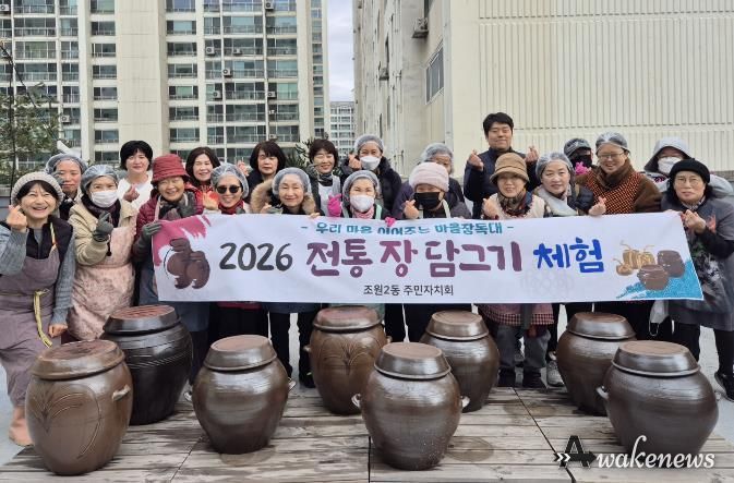 수원시 장안구 조원2동 주민자치회, 전통 장 담그기 체험 진행