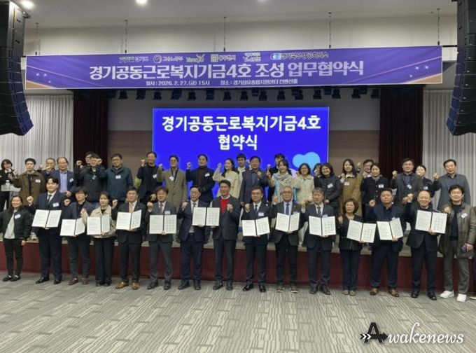 연천군, ‘경기공동근로복지기금(4호)’ 조성 업무협약 체결