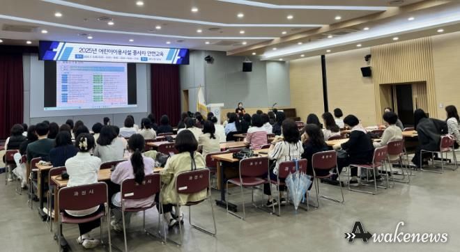 과천시, 어린이 이용 시설 종사자 대상 안전교육 실시