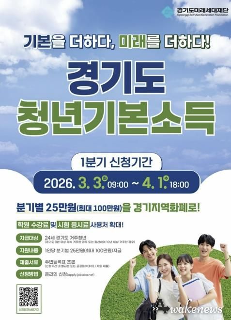 2026년 1분기 청년기본소득 포스터