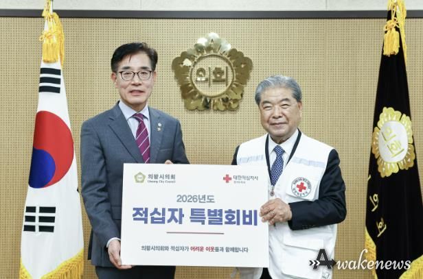 의왕시의회, 대한적십자사 특별회비 전달