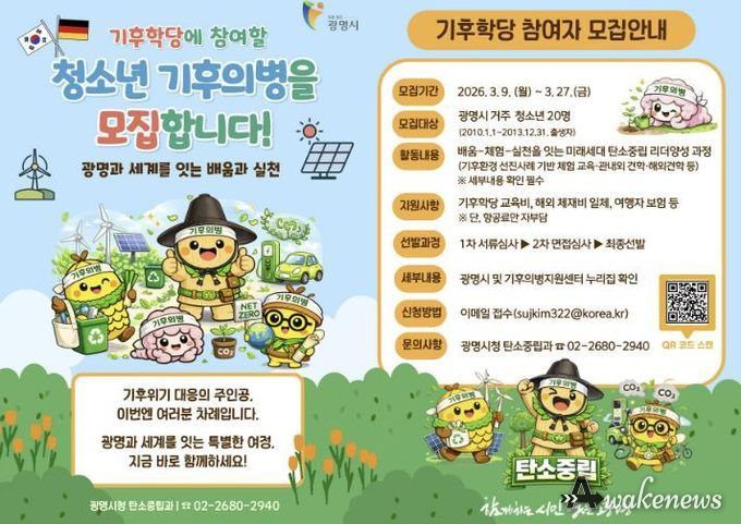 기후학당 참여자 모집 안내문