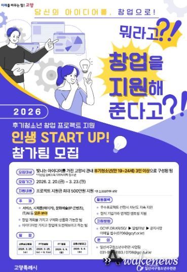 2026 인생스타트업 모집 안내문