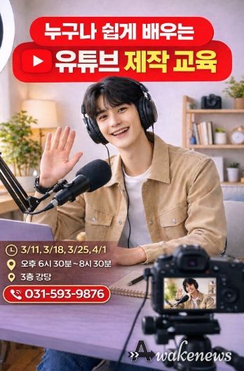 남양주시 수동면, ‘수동 미디어 크리에이터 양성 사업’ 본격 추진