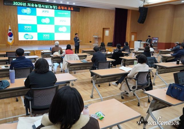 2026년 치유농업시설(농장) 운영자 교육