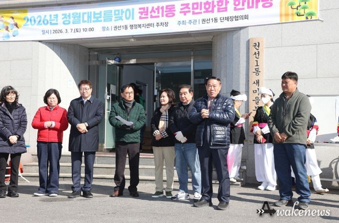 이재식 수원특례시의회 의장이 「2026 권선1동 정월대보름 척사대회」에서 주민들에게 인사말을 하고 있다.