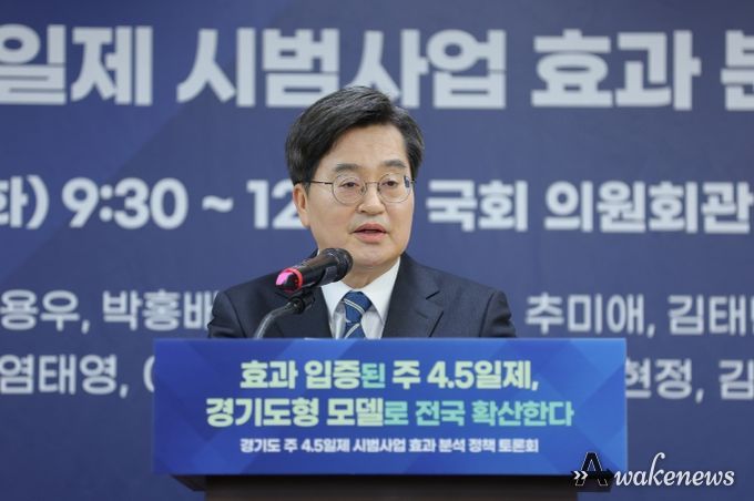 김동연 경기도지사, “주4.5일제 효과 입증. 정부·국회와 함께 전국 확산 추진”
