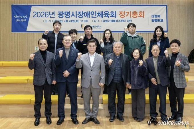 광명시장애인체육회 회장인 박승원 광명시장(앞줄 왼쪽에서 세 번째)이 지난 2월 광명시 인생플러스센터 플러스강당에서 열린 '광명시장애인체육회 정기총회' 참석자들과 기념사진을 촬영하고 있다.