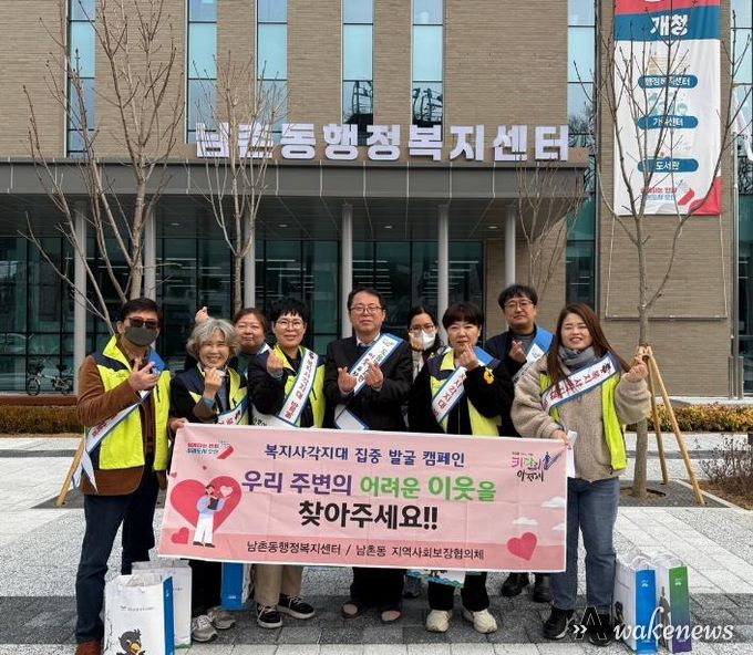 오산시 남촌동 지역사회보장협의체, '지역돌봄 희망이웃찾기' 복지사각지대 발굴 활동 실시