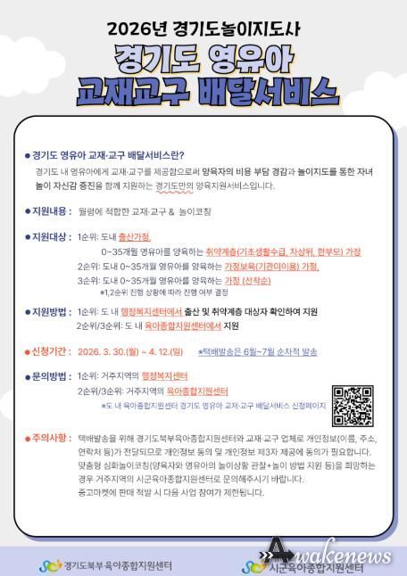 경기도 영유아 교재교구 배달서비스 상반기 보도자료 안내문