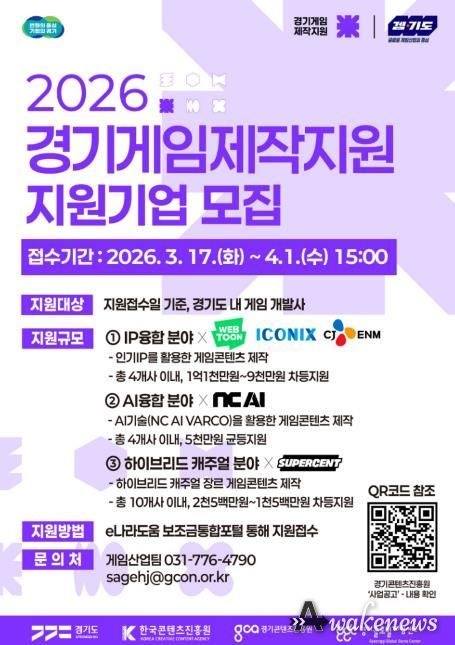 2026년 경기게임제작지원 모집공고