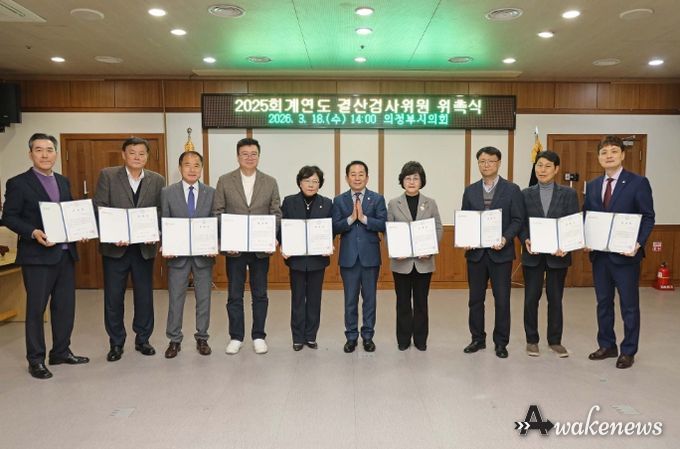 의정부시의회, 2025회계연도 결산검사위원 위촉식 개최