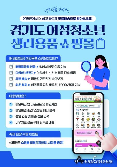경기도여성청소년생리용품쇼핑몰