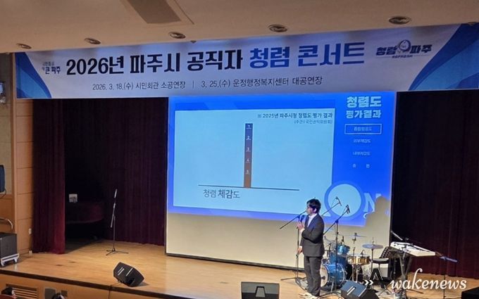 파주시, 청렴 의식 함양을 위한 ‘2026년 청렴콘서트’ 실시