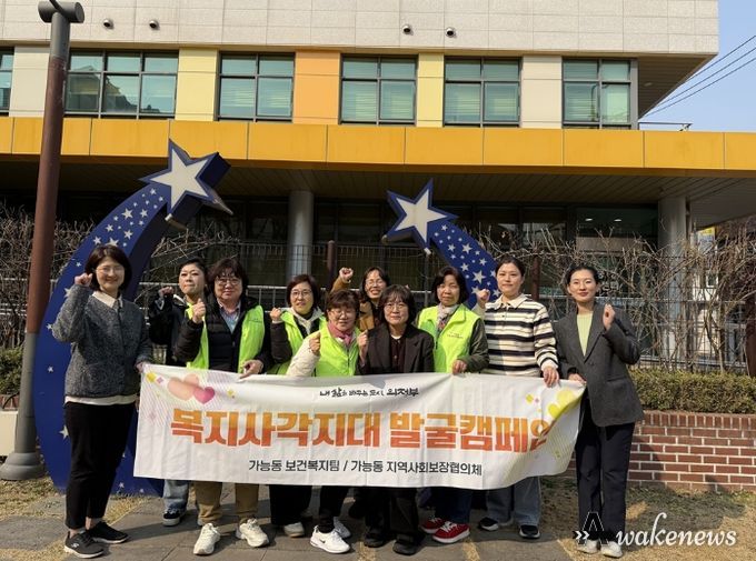 의정부시 가능동, 복지 사각지대 발굴 캠페인 전개