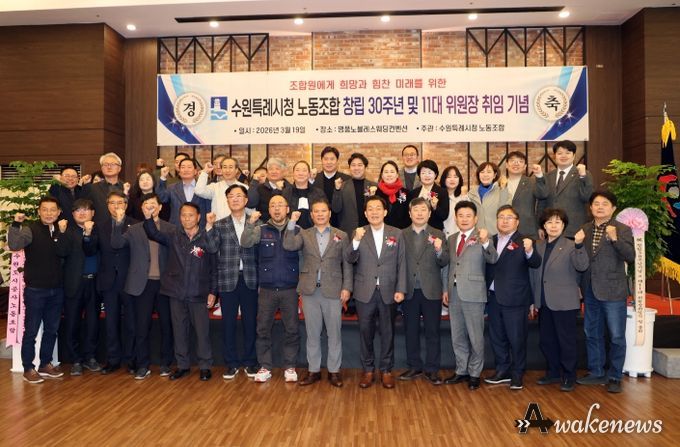 김정렬 수원특례시의회 부의장을 비롯한 시의원들과 행사 참석자들이 「수원특례시청노동조합 창립 30주년 기념식」에서 기념촬영을 하고 있다.