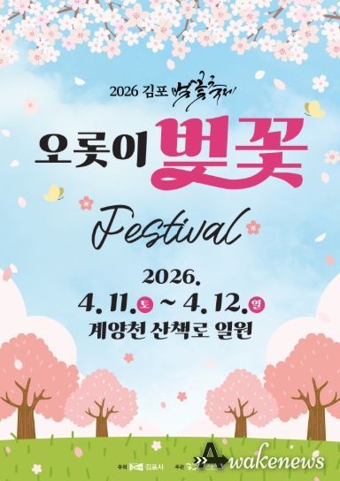 2026 김포 벚꽃축제 포스터
