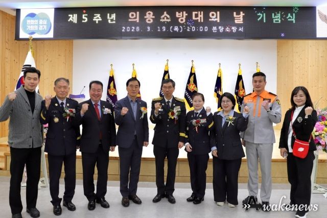 안계일 의원, 분당소방서 의용소방대의 날 기념식 참석