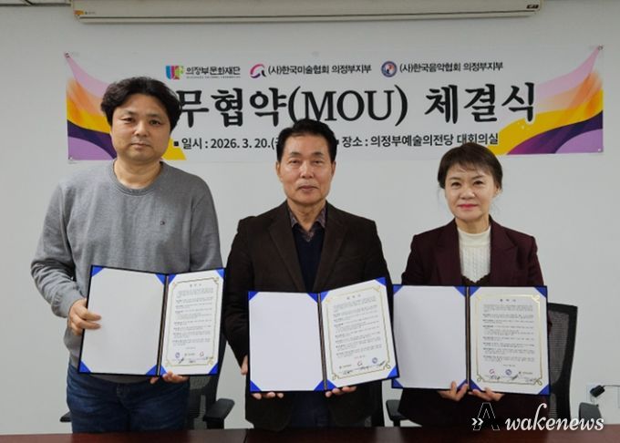 (左부터) 음악협회 김성신 지부장, 의정부문화재단 박희성 대표이사, 미술협회 김선영 지부장