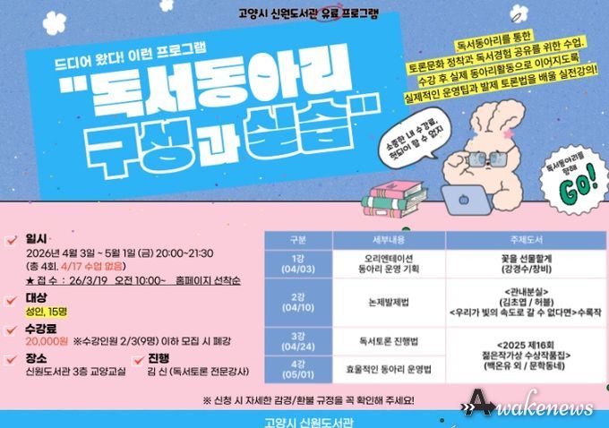 신원도서관 ‘독서동아리 구성과 실습’ 모집 안내문