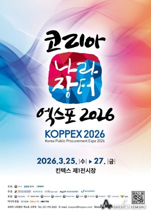 '코리아 나라장터 엑스포 2026' 포스터
