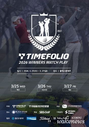 타임폴리오 2026 위너스 매치플레이