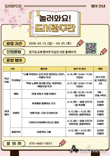 도서관주간 홍보물