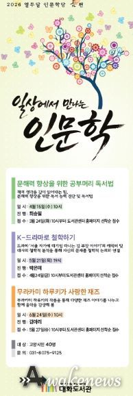 대화도서관의 일상에서 만나는 인문학 프로그램 ‘열두달 인문학당’ 안내문