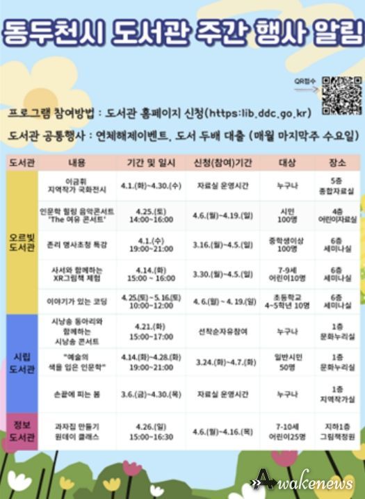 2026년 동두천시 도서관 주간 행사 포스터