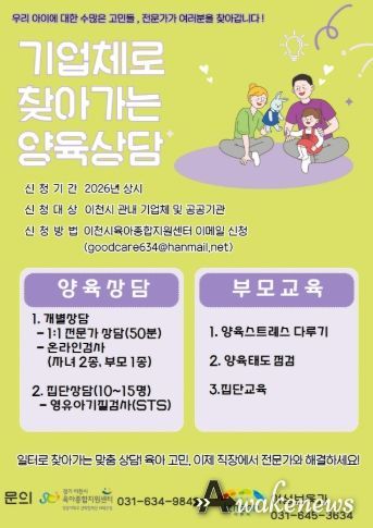 이천시, ‘기업체로 찾아가는 양육상담’운영