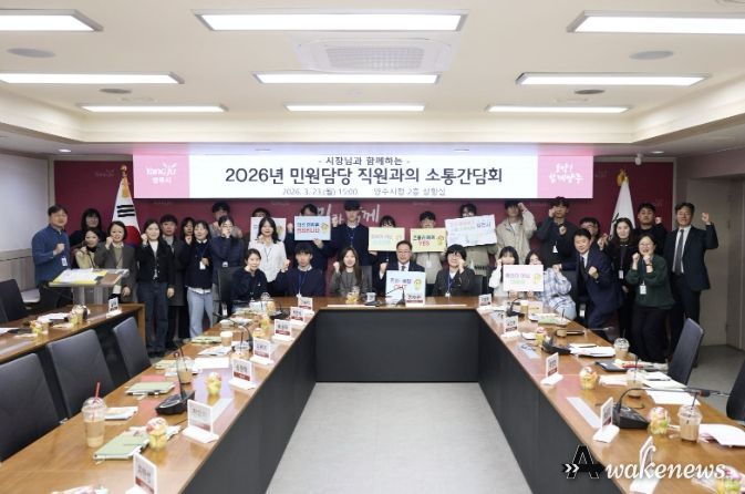 양주시, 민원담당 공무원과 ‘격의 없는 소통’ 간담회 개최