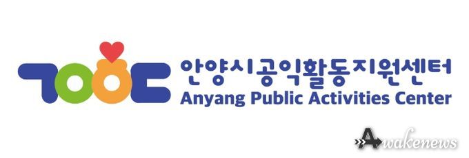 안양시공익활동지원센터, 공익 홈페이지 개설…시민곁으로 한 발 더