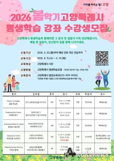 2026 봄학기 평생학습 강좌 수강생 모집 안내문