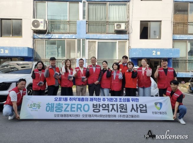 광주시 오포1동 지역사회보장협의체, 주거 취약계층 대상 ‘해충 방역 지원 사업’ 추진