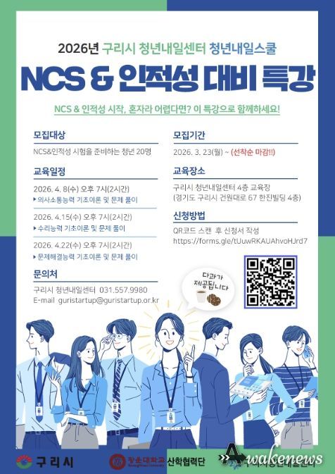 구리시, 취업 준비 청년을 위한‘청년내일스쿨’운영