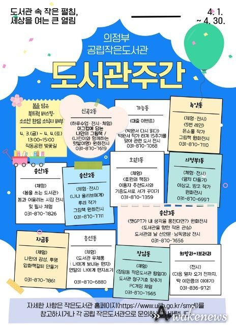 의정부시 공립 작은도서관, 4월 도서관주간 행사 운영