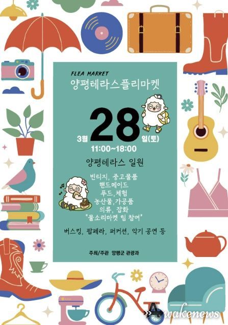 남한강테라스 플리마켓 홍보포스터