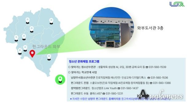 남양주시, ‘펀그라운드 와부’ 개관 본격 추진